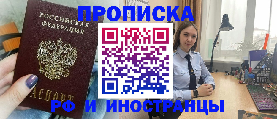 прописка законно в Шумерле